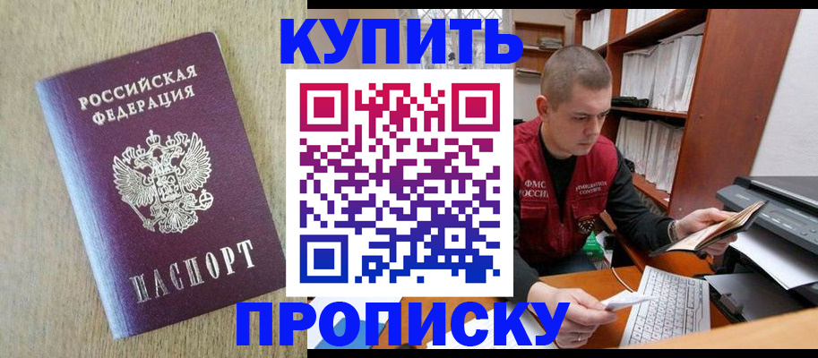 временная прописка в Тырныаузе