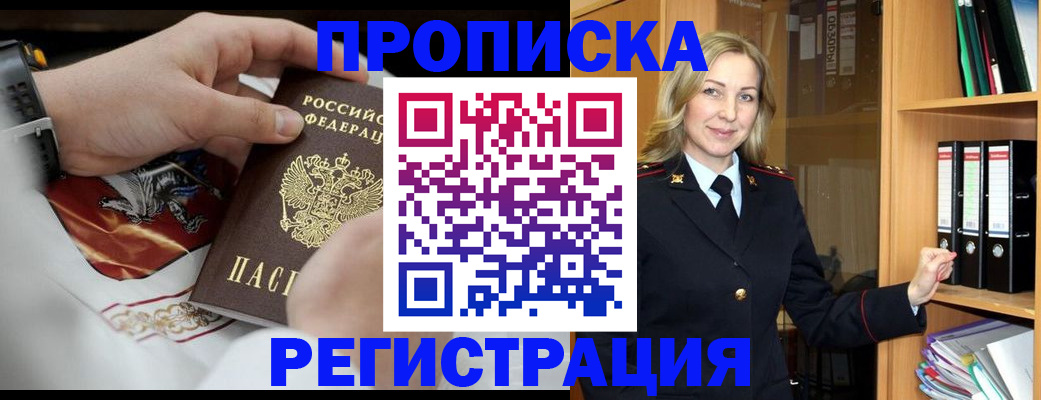 прописка законно в Тырныаузе