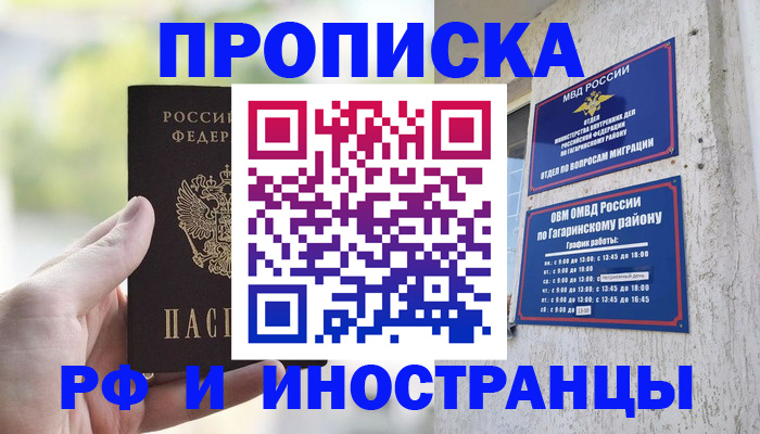 временная регистрация в квартире в Тырныаузе